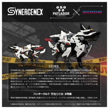 Zoids Hunter Wolf Metropolitan Police Department Specification Unit 2