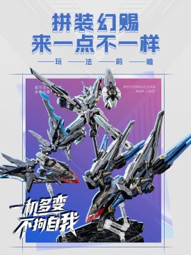 Motor Nuclear Blazing Stars MNP-CR01 Yuhengxing No.6 Huan Ci Leader Advanced Type