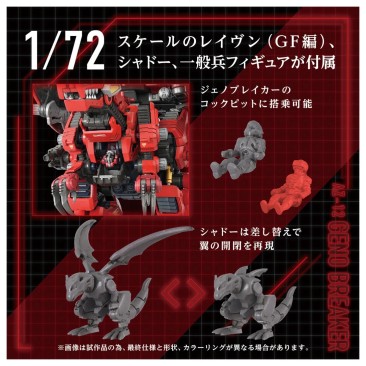 Zoids AZ-12 Geno Breaker