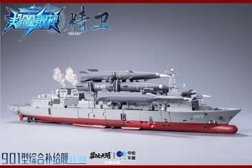 Toyseasy YW2501 Jingwei Type 901 Integrated Supply Ship Bonus Version