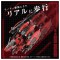 Zoids AZ-12 Geno Breaker