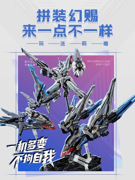 Motor Nuclear Blazing Stars MNP-CR01 Yuhengxing No.6 Huan Ci Leader Advanced Type