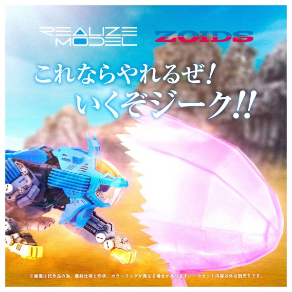 Zoids Realize RMZ-013 Shield Liger Van Spec