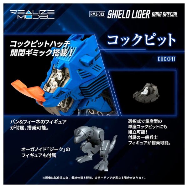 Zoids Realize RMZ-013 Shield Liger Van Spec