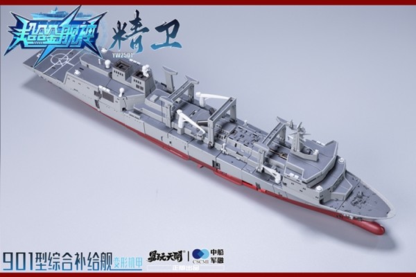 Toyseasy YW2501 Jingwei Type 901 Integrated Supply Ship Bonus Version
