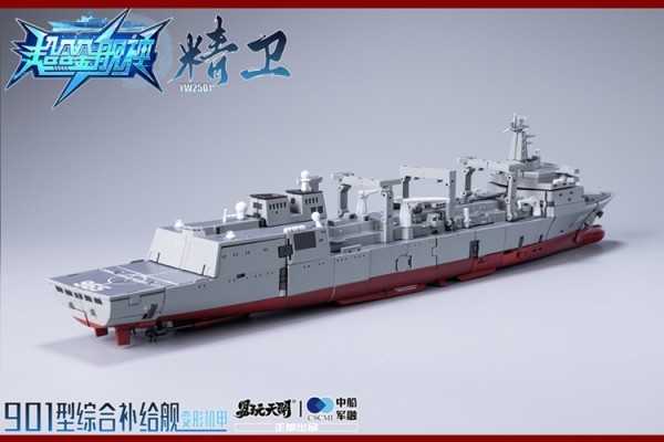 Toyseasy YW2501 Jingwei Type 901 Integrated Supply Ship Bonus Version