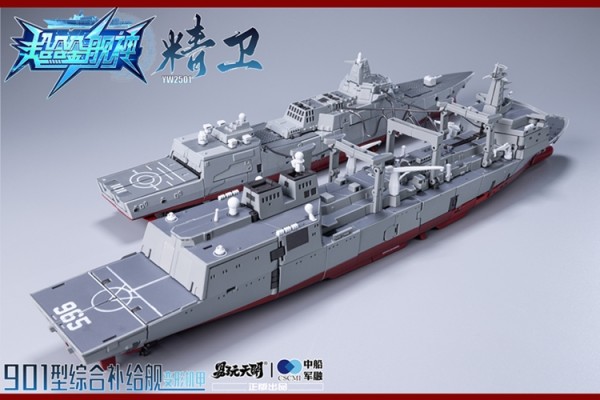 Toyseasy YW2501 Jingwei Type 901 Integrated Supply Ship Bonus Version