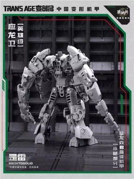 Cang-Toys TA-HYL004 Brontosolid Hero Class